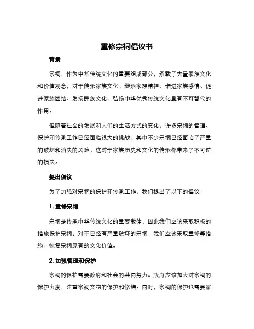 重修宗祠倡议书