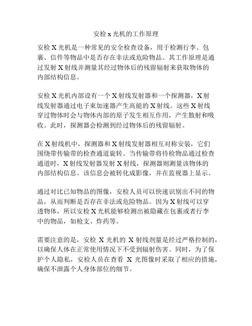 安检x光机的工作原理