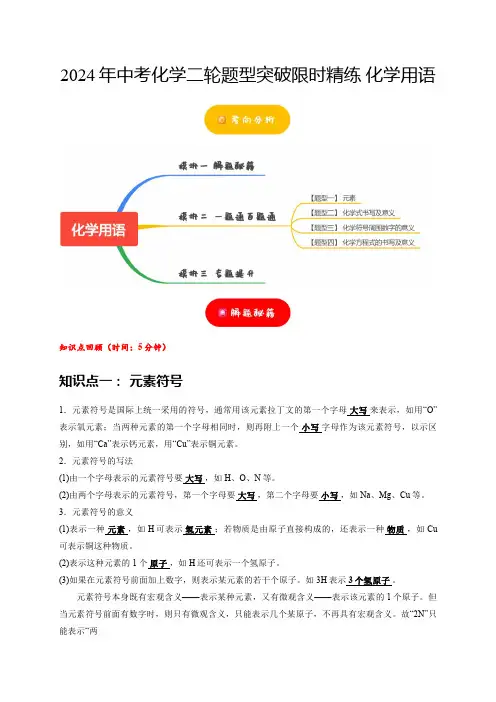 2024年中考化学二轮题型突破限时精练 化学用语 (含解析)