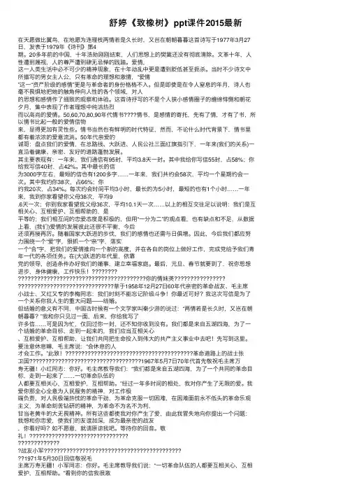 舒婷《致橡树》ppt课件2015最新
