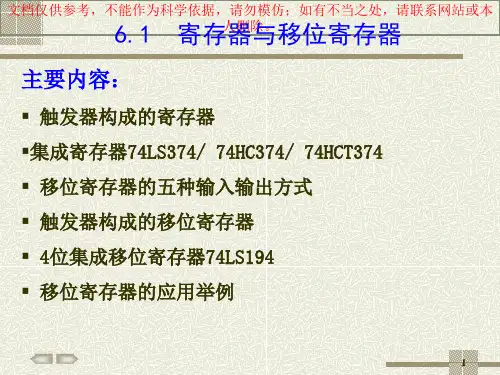 异步二进制加法计数器