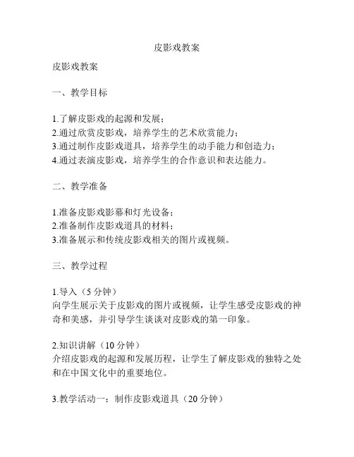 皮影戏教案