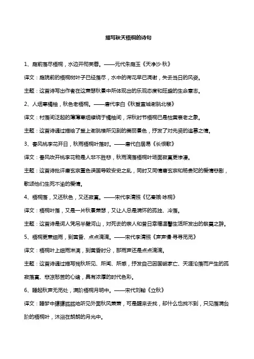 描写秋天梧桐的诗句