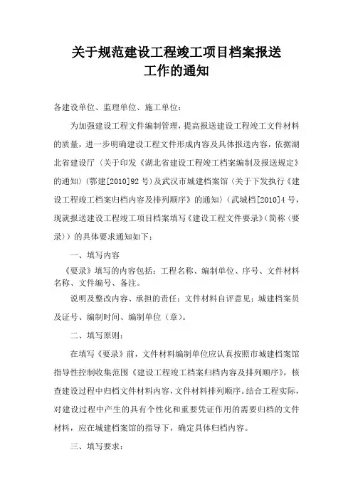 建设工程竣工项目档案