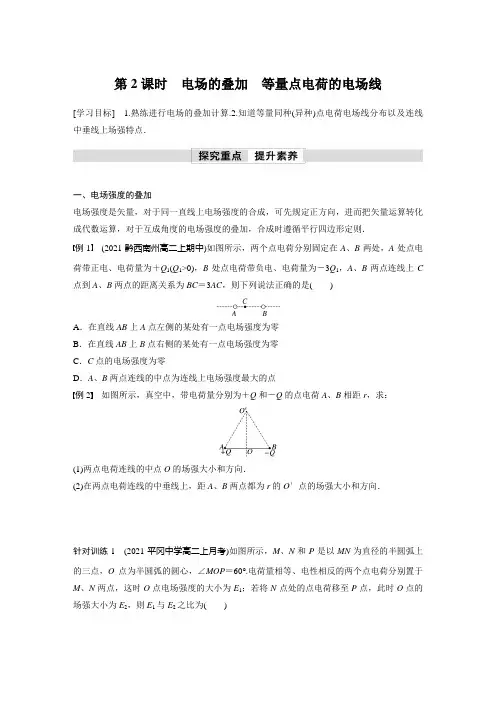 高中物理基础知识及例题(学案) 电场的叠加 等量点电荷的电场线