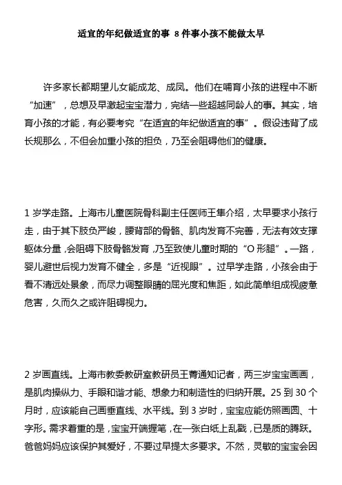 适宜的年纪做适宜的事 8件事小孩不能做太早