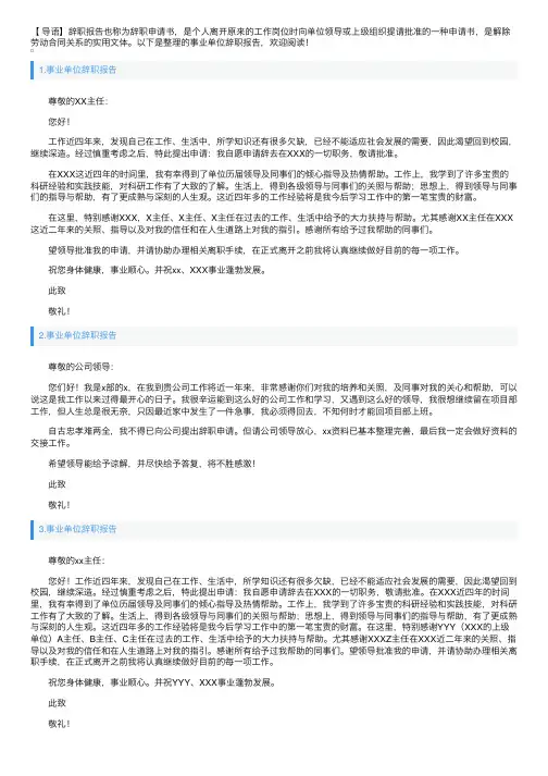 事业单位辞职报告10篇