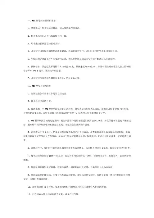 导热油泵的操作流程