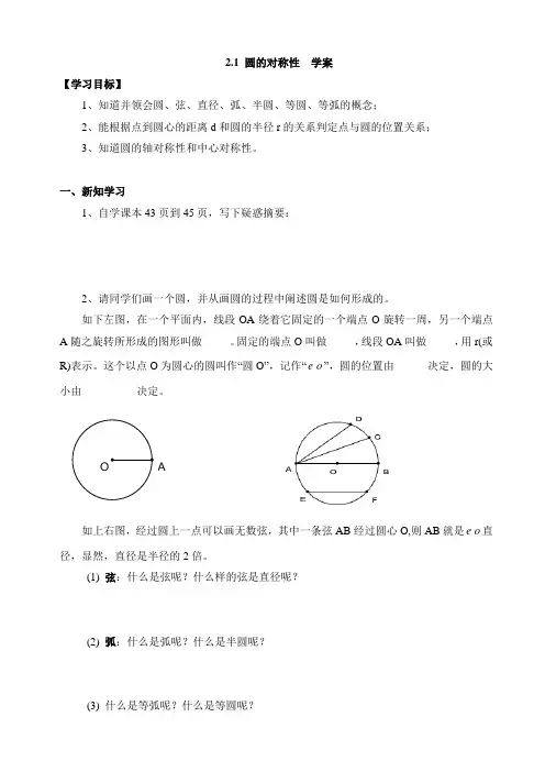 湘教版九年级数学下册《圆的对称性》导学案1-新版