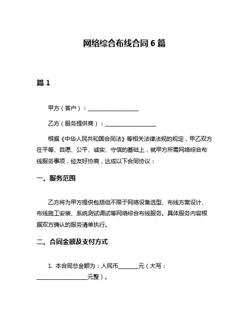 网络综合布线合同6篇