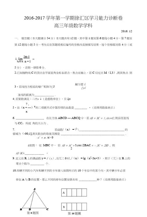 上海市徐汇区高三上学期学习能力诊断(一模)数学试题含答案.doc