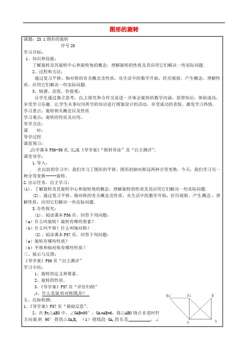 人教版九年级数学上册 23.1 图形的旋转 精品导学案 新人教版