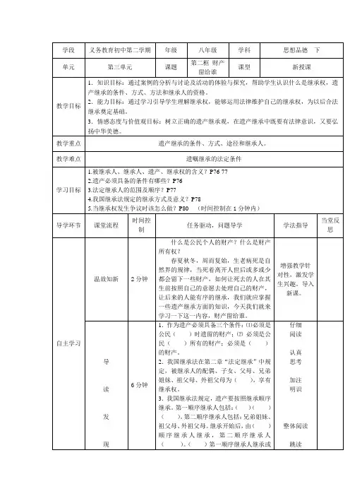 人教版思想品德八年级下册第七课第二框导学案