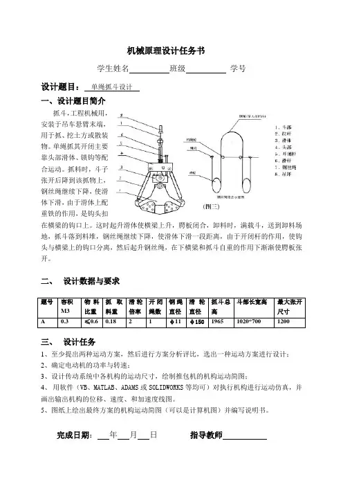 单绳抓斗设计A