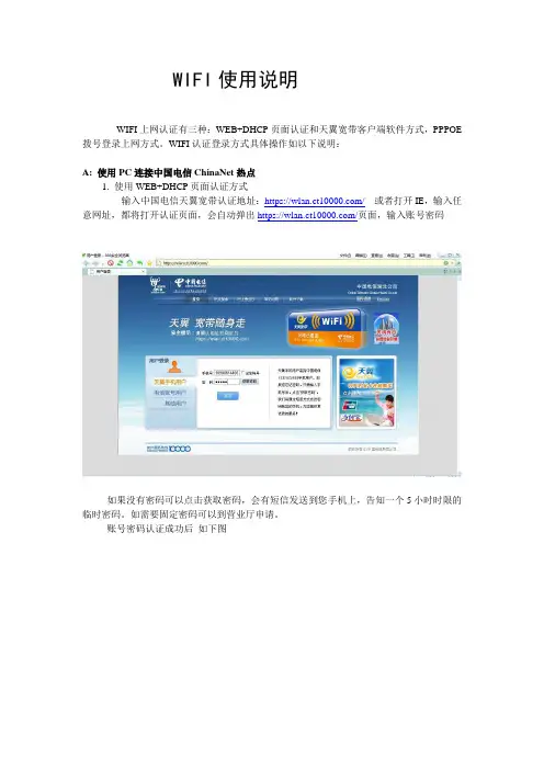 Wifi使用说明
