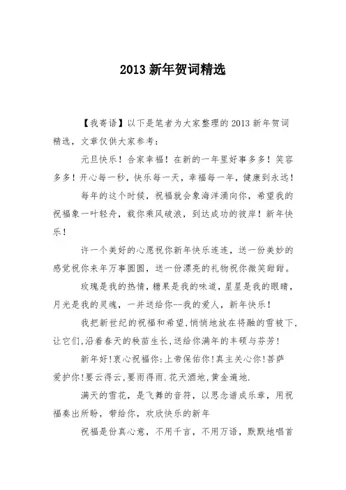 2013新年贺词精选