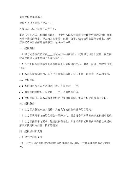 招商授权委托书范本