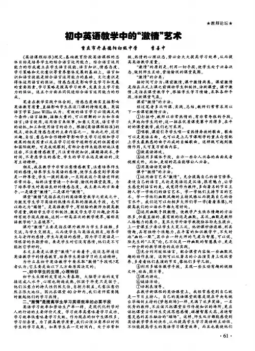 初中英语教学中的“激情”艺术