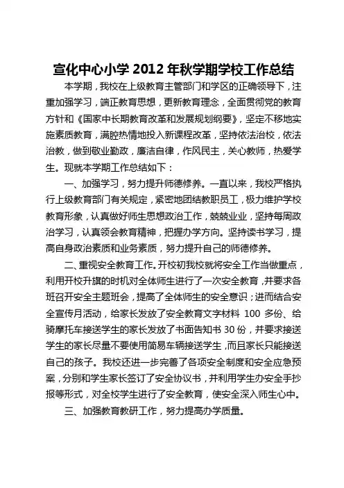 2012年学校工作总结 2