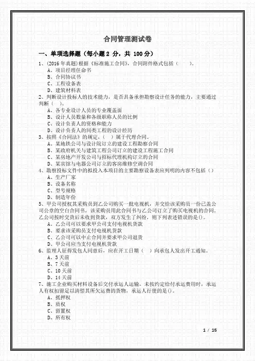 历年合同管理测试卷及答案