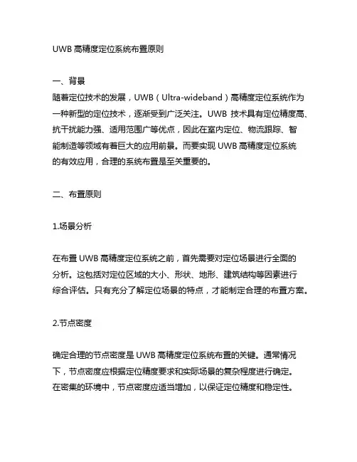 uwb高精度定位系统布置原则