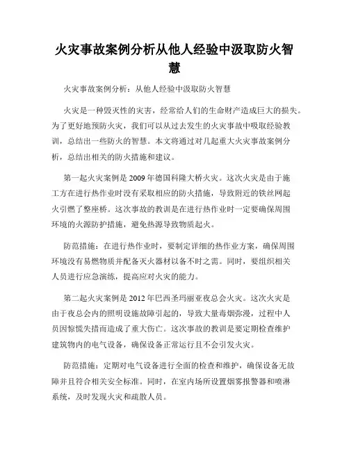 火灾事故案例分析从他人经验中汲取防火智慧
