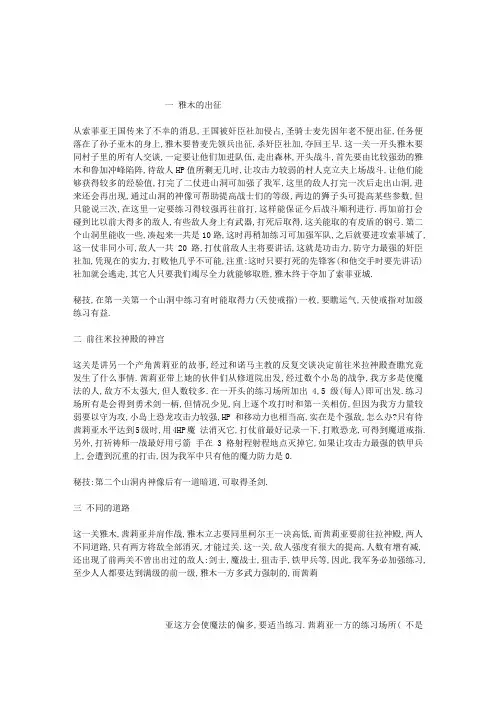 圣火徽章外传攻略