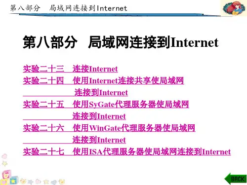 windows 2003组网实训教程(斯桃枝)1-7章 (1)