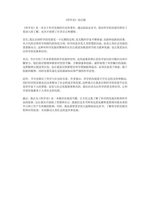 《科学史》读后感