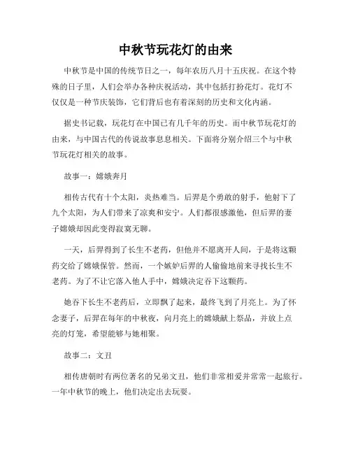 中秋节玩花灯的由来