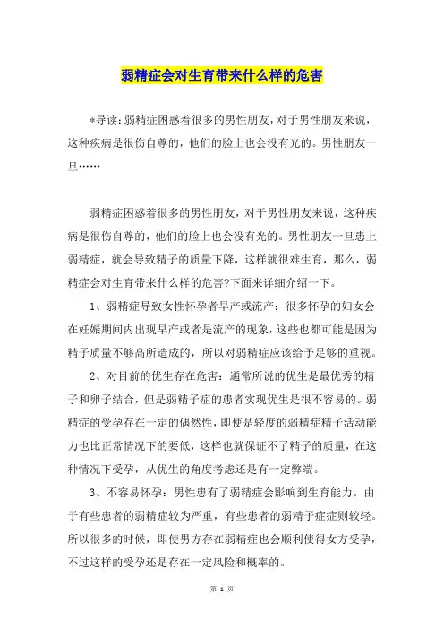 弱精症会对生育带来什么样的危害
