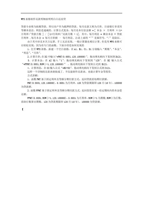 WPS表格制作还款明细表明明白白还房贷