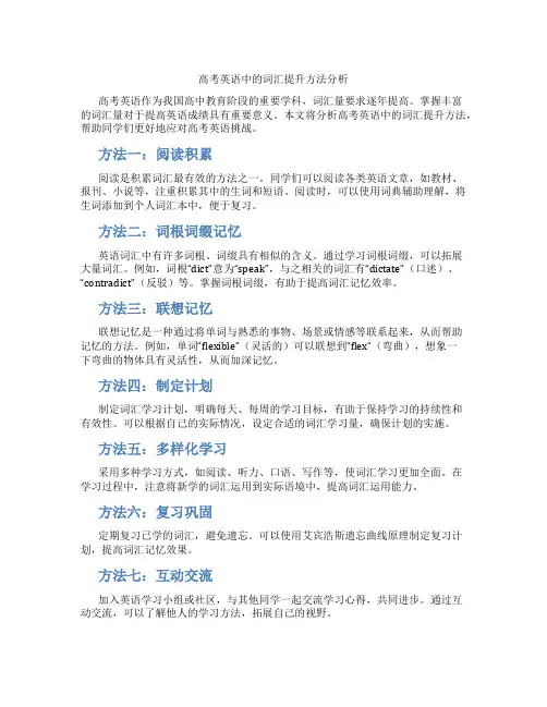 高考英语中的词汇提升方法分析
