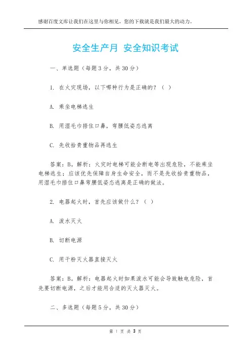 安全生产月 安全知识考试