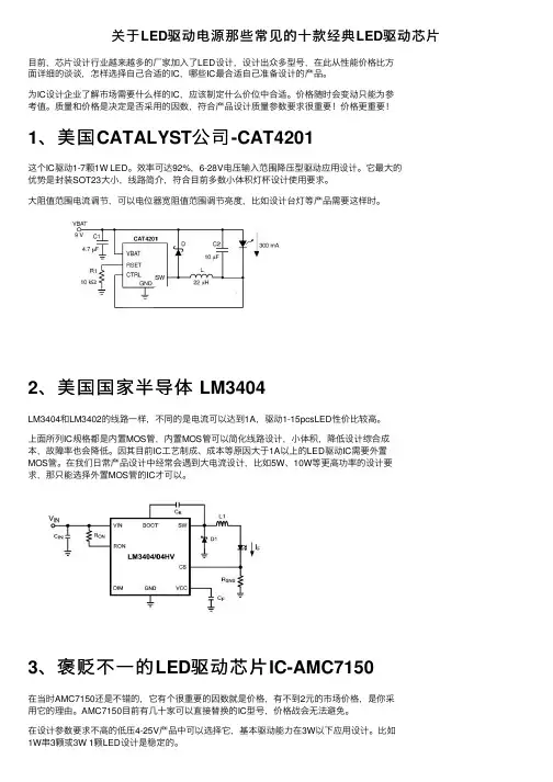 关于LED驱动电源那些常见的十款经典LED驱动芯片