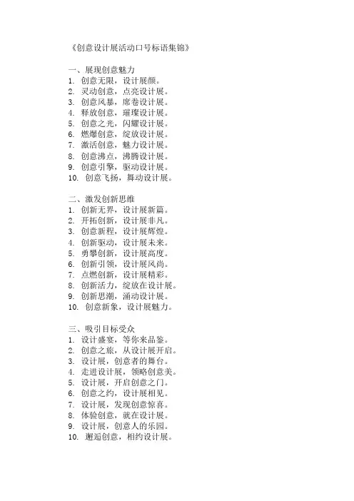 创意设计行业创意设计展活动口号标语