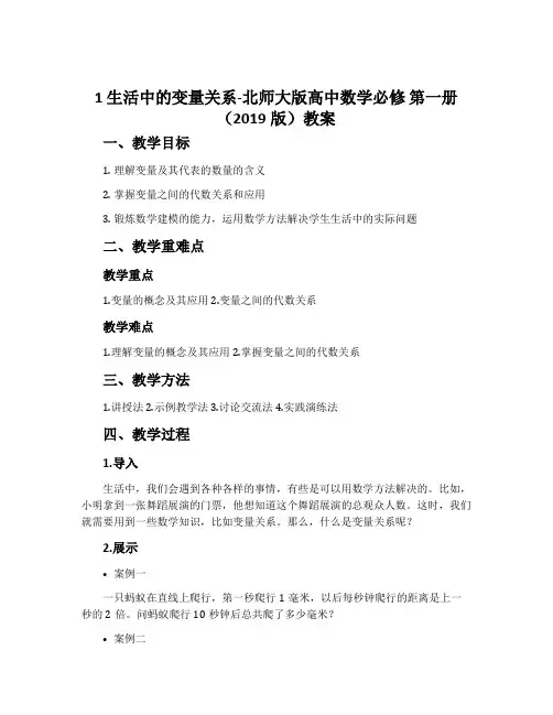 1生活中的变量关系-北师大版高中数学必修第一册(2019版)教案