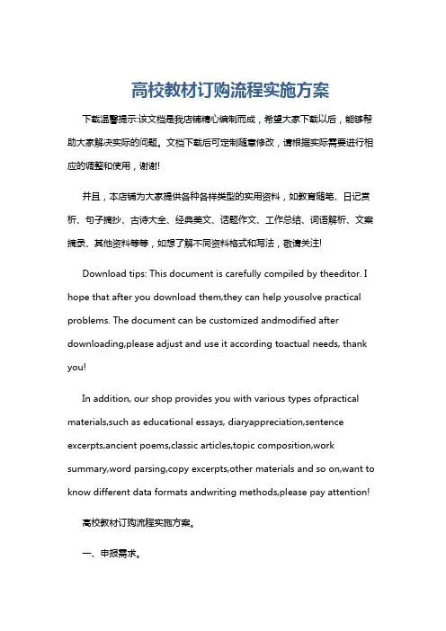 高校教材订购流程实施方案