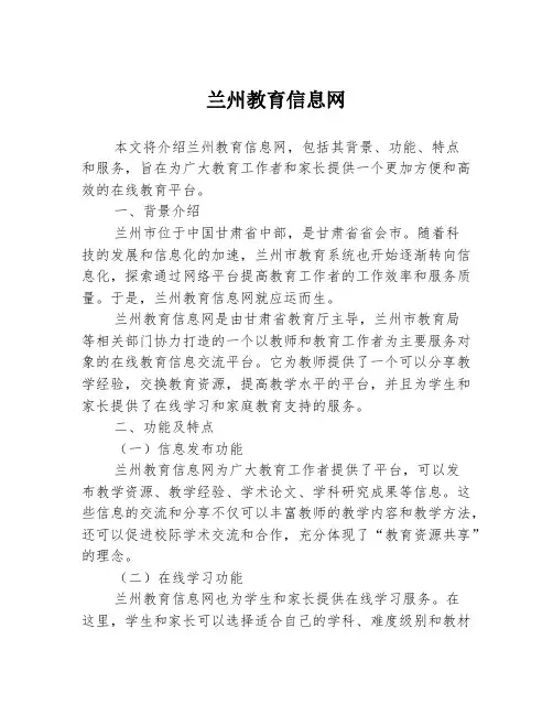 兰州教育信息网