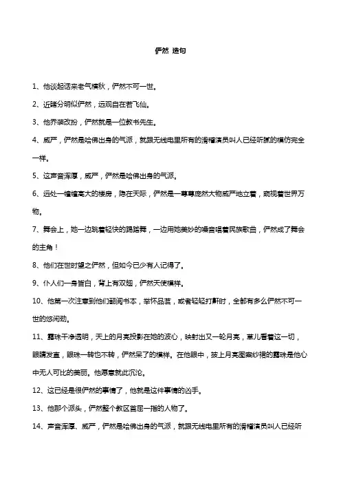 俨然 造句