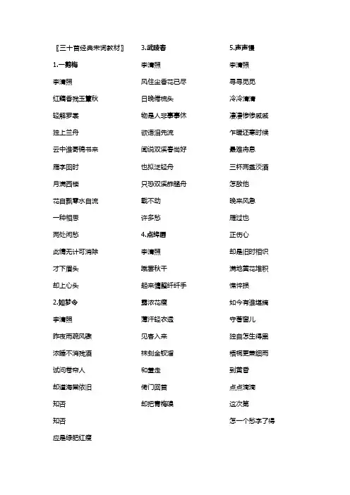 三十首经典宋词教材
