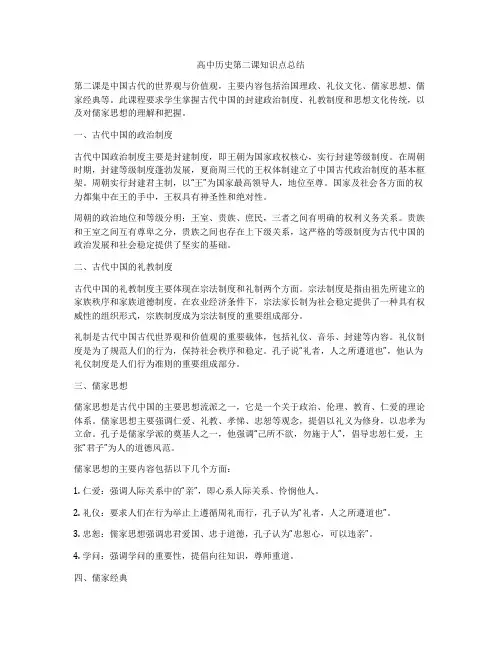 高中历史第二课知识点总结