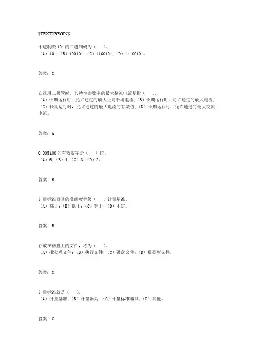程控保护--中级工