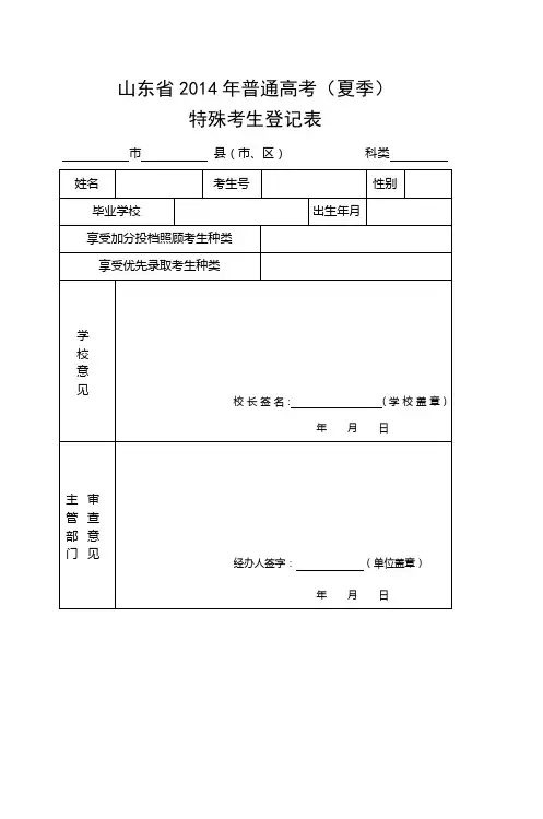 山东省2014年普通高考(夏季)