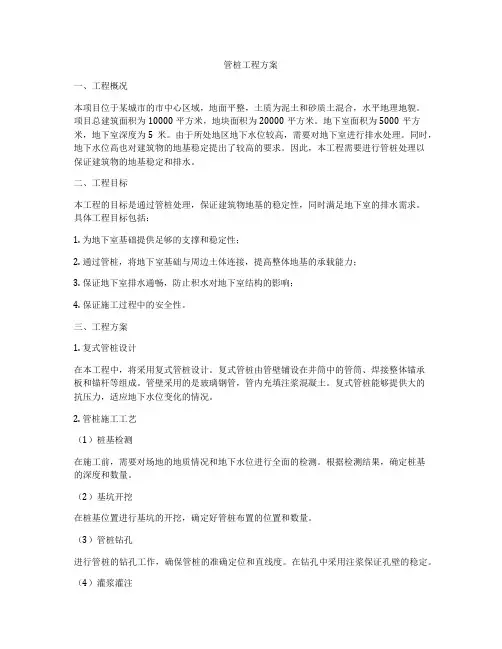 管桩工程方案