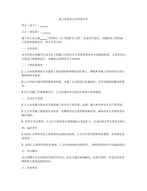施工质量安全合同协议书