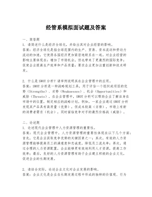 经管系模拟面试题及答案