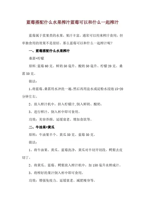 蓝莓搭配什么水果榨汁 蓝莓可以和什么一起榨汁