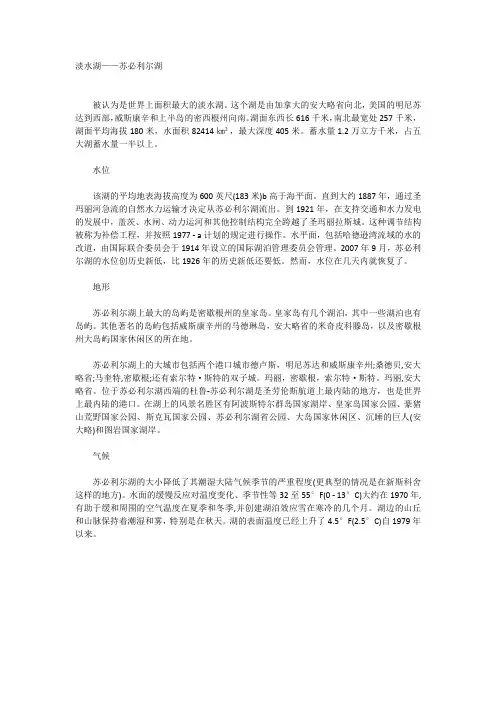 淡水湖——苏必利尔湖