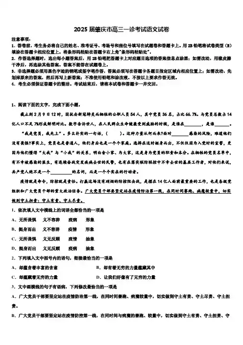 2025届肇庆市高三一诊考试语文试卷含解析